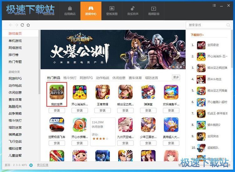 图：安装手机应用/星空综合app官网登录入口教程