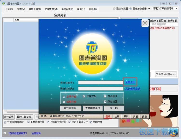 图：注册账号教程