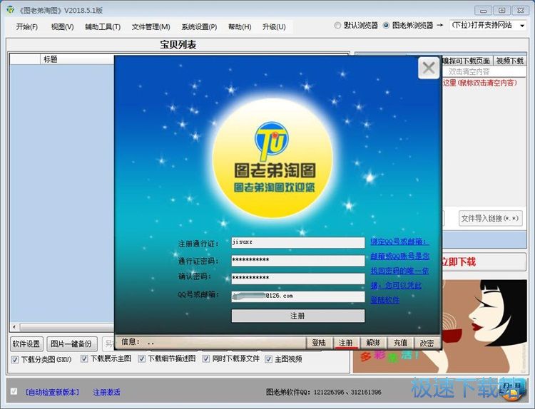 图：注册账号教程