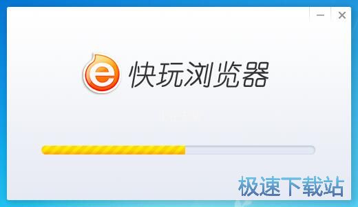 图：快玩浏览器安装教程