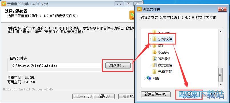 图：亲宝宝PC助手安装教程