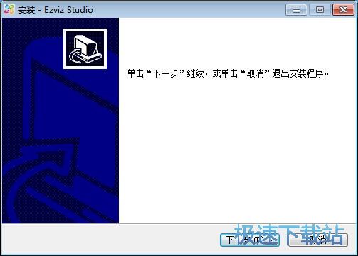 图：萤石云视频安装教程