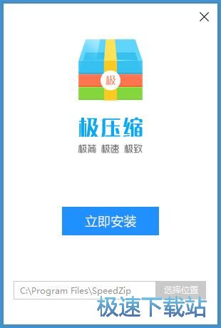 极压缩安装教程
