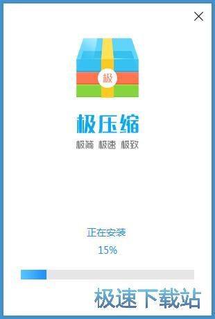 极压缩安装教程