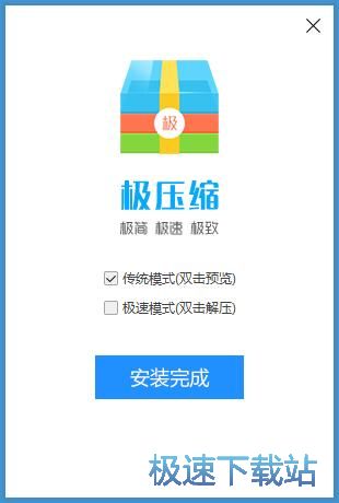 极压缩安装教程