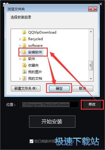 图：AoeReader安装教程