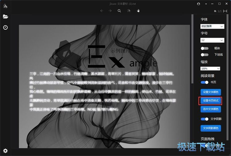 图：修改阅读背景教程
