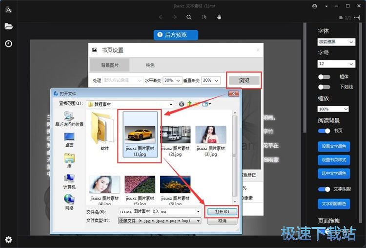 图：修改阅读背景教程