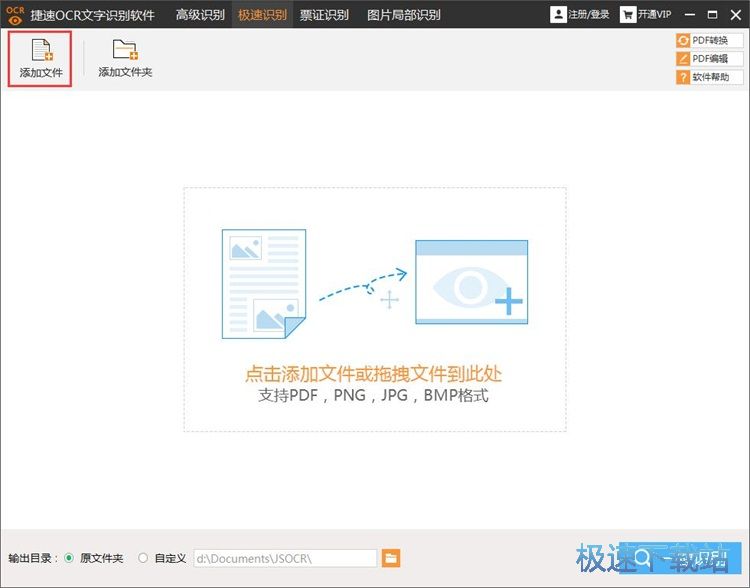 图：图片文字识别教程