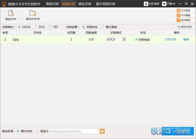 图：图片文字识别教程