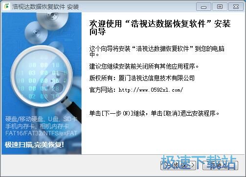 图：浩视达数据恢复软件安装教程