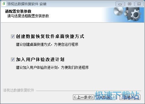 图：浩视达数据恢复软件安装教程