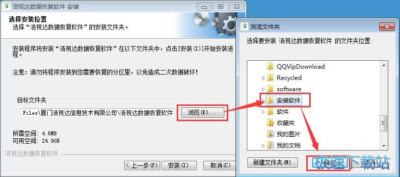 图：浩视达数据恢复软件安装教程