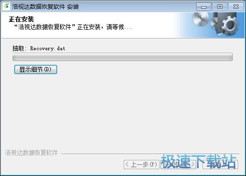 图：浩视达数据恢复软件安装教程