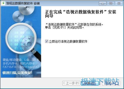 图：浩视达数据恢复软件安装教程