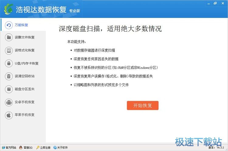 图：恢复C盘被删文件教程