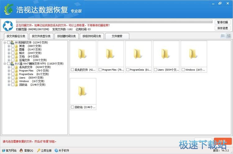 图：恢复C盘被删文件教程