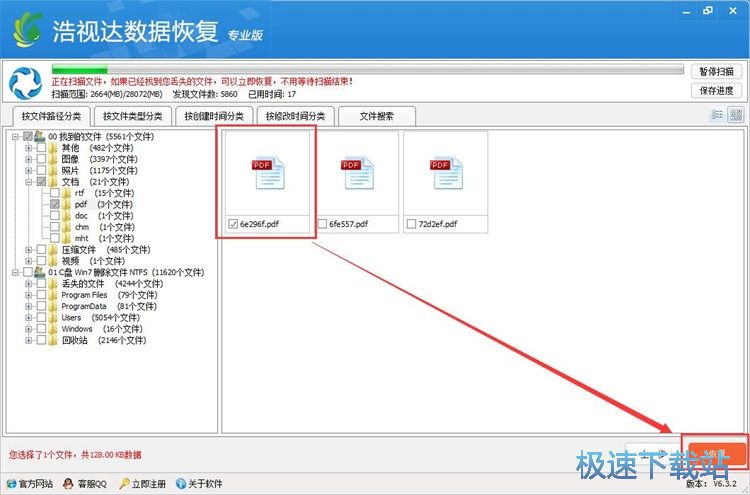 图：恢复C盘被删文件教程
