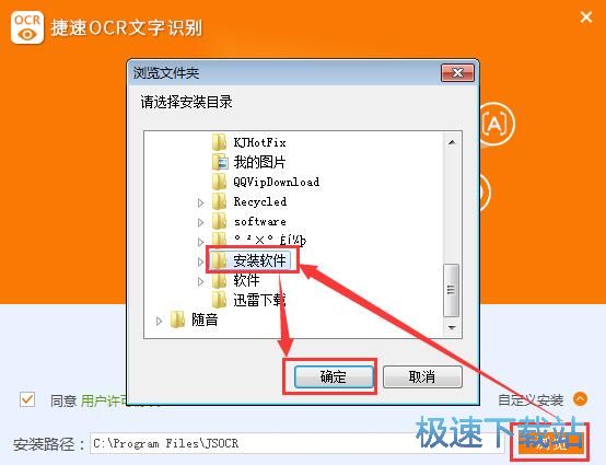 捷速OCR文字识别安装教程