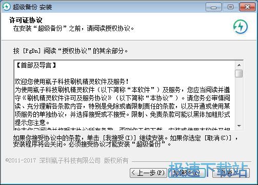 超级备份安装教程
