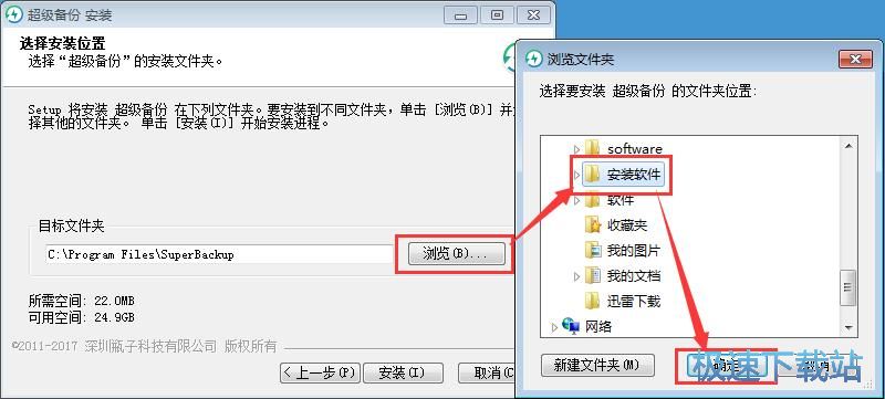 超级备份安装教程