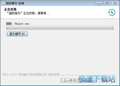 超级备份安装教程