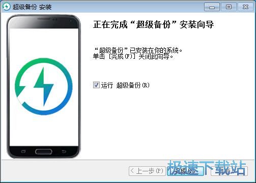图：超级备份安装教程