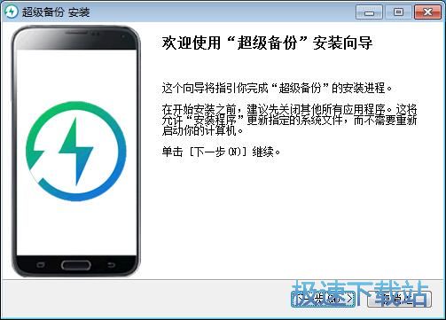 超级备份安装教程