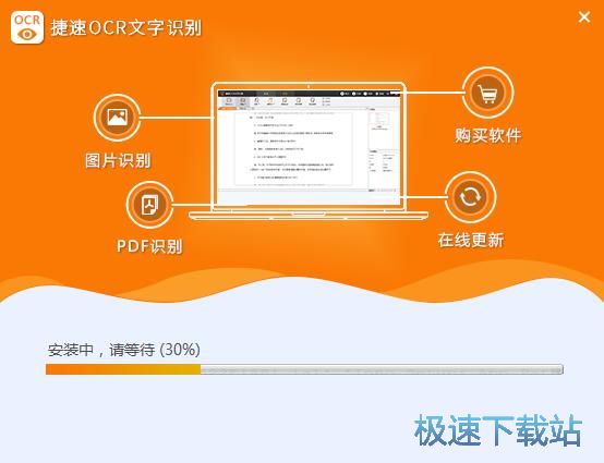 捷速OCR文字识别安装教程