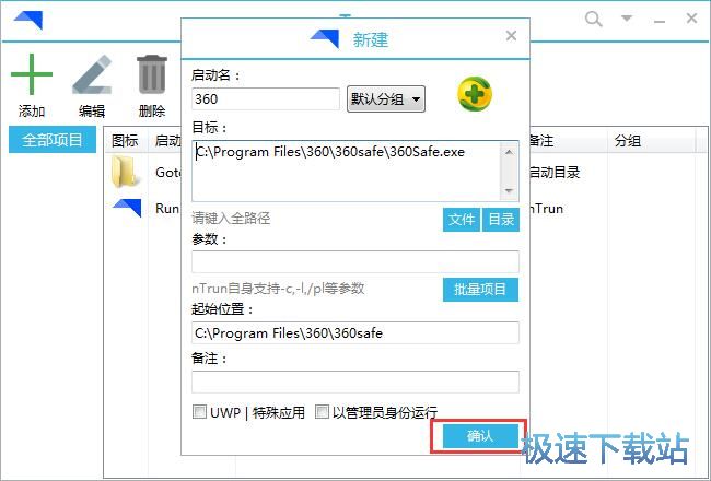 图：设置快速启动软件教程