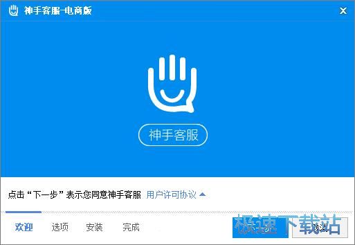 图：神手客服电商版安装教程