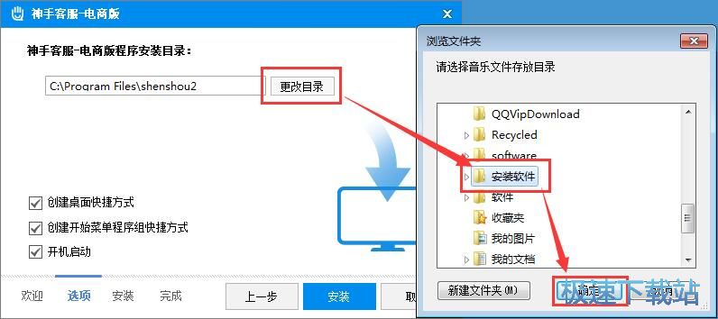 图：神手客服电商版安装教程