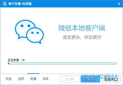 图：神手客服电商版安装教程