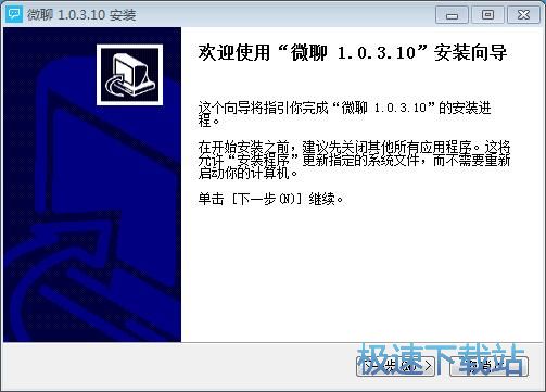 图：微聊安装教程