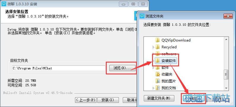 图：微聊安装教程