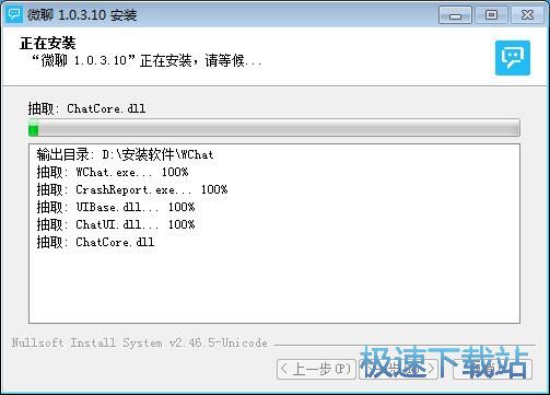 图：微聊安装教程