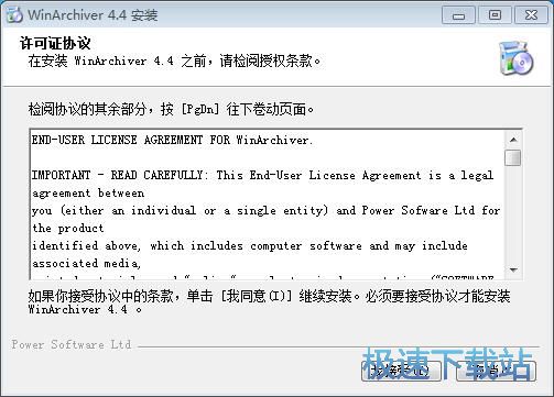 WinArchiver安装教程