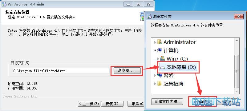 WinArchiver安装教程
