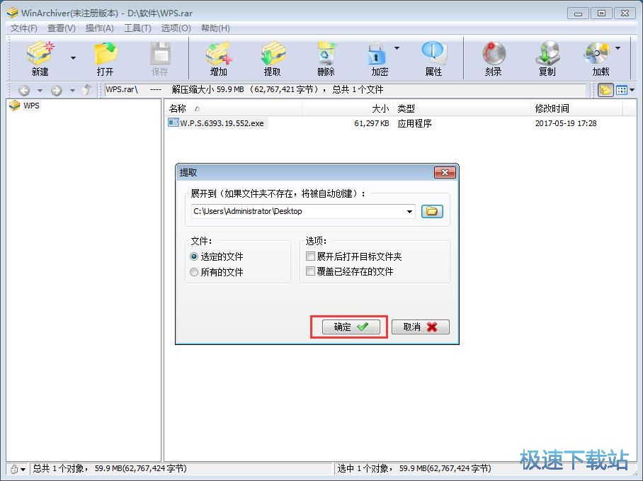 图：提取压缩文件内容教程