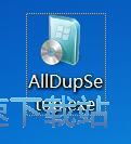 图：AllDup安装教程