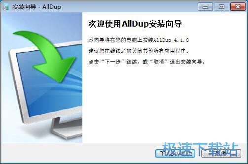 图：AllDup安装教程