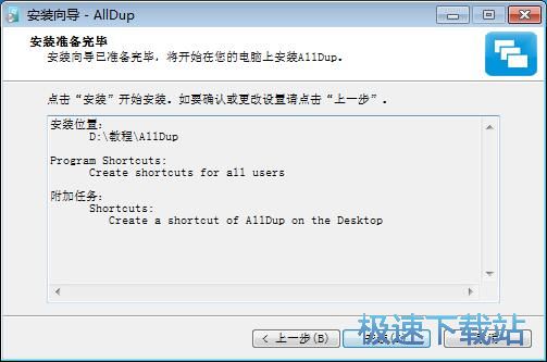 图：AllDup安装教程