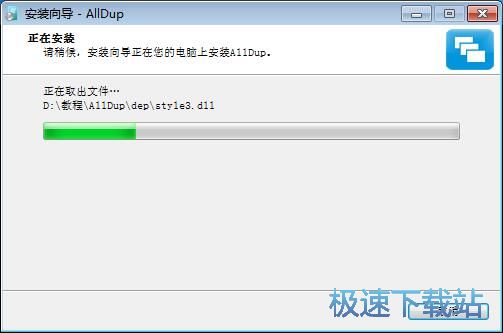 图：AllDup安装教程
