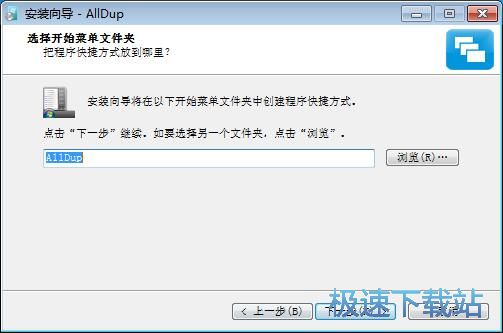 图：AllDup安装教程