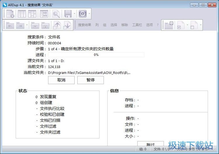 图：扫描清理重复文件教程