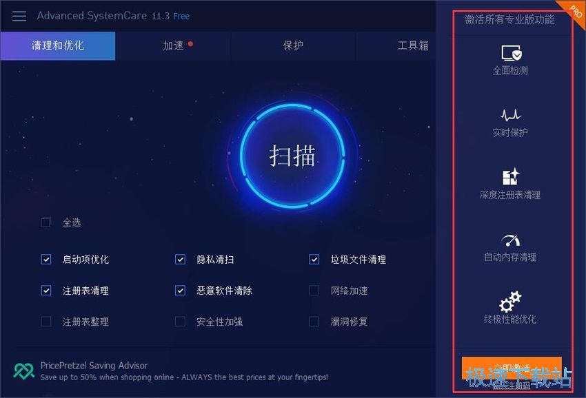 图：Advanced SystemCare 11.3评测