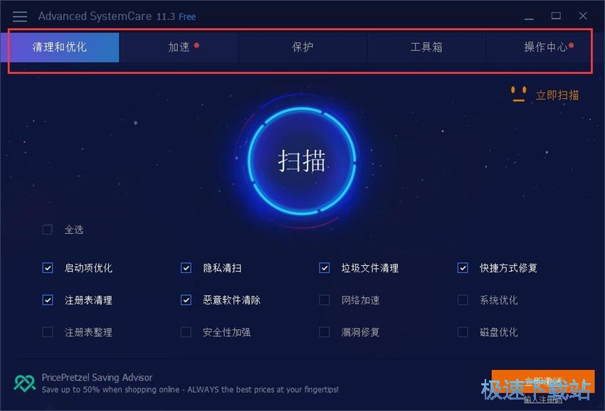 图：Advanced SystemCare 11.3评测
