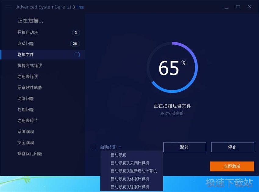 图：Advanced SystemCare 11.3评测