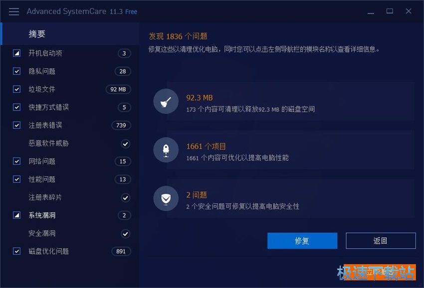图：Advanced SystemCare 11.3评测
