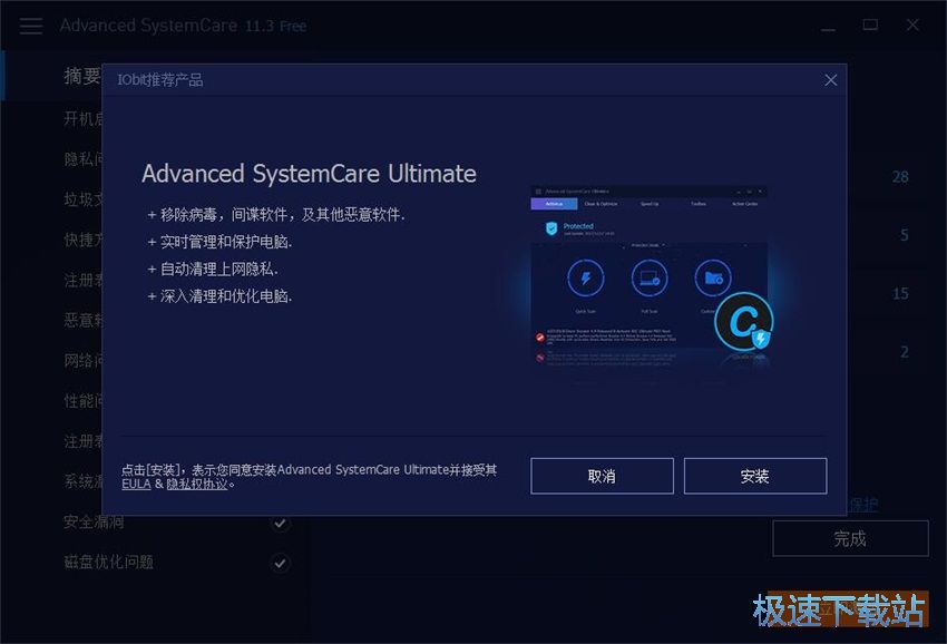 图：Advanced SystemCare 11.3评测